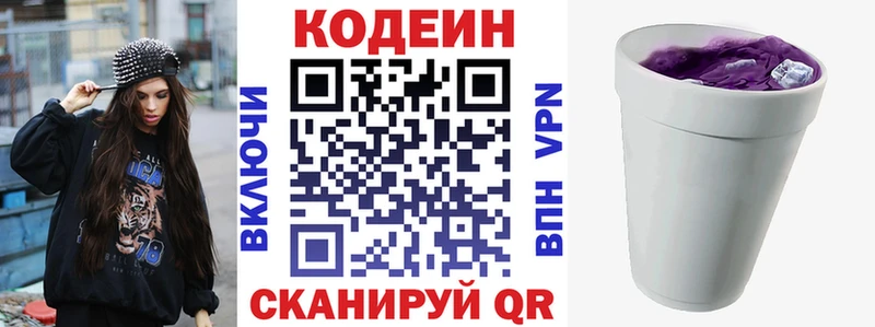 купить  цена  Отрадный  Codein Purple Drank 